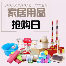 百貨特惠，精選日用品 開啟你的品質生活新篇章