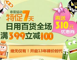 “自營日用百貨與二手日用百貨聯(lián)合促銷，品質(zhì)撿漏兩全其美”
